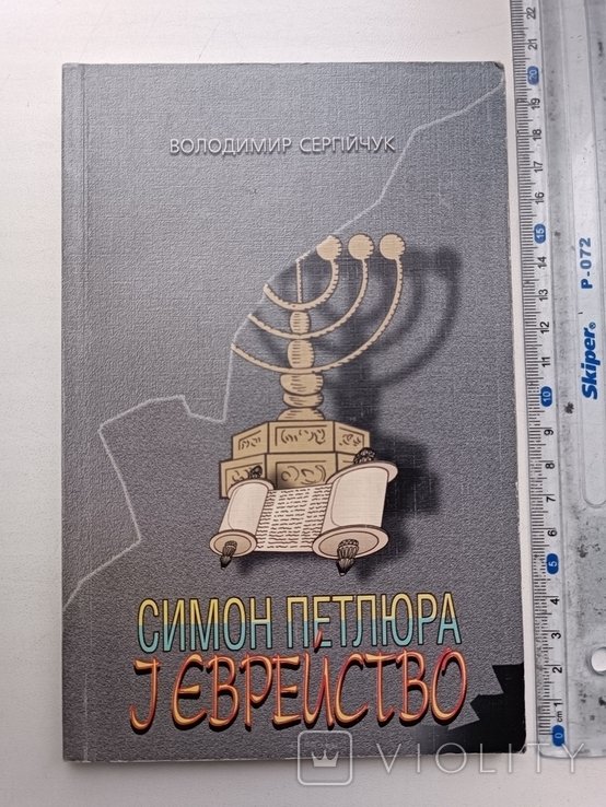 С. Петлюра. Симон Петлюра и еврейство