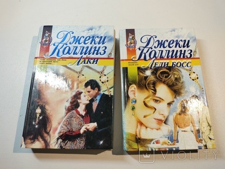 Д. Коллинз. 2 книги