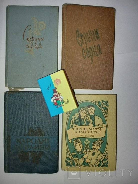 С. Струны сердца, Народные жемчужины, Терен мати коло хати