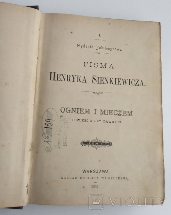 Г. Сенкевич. Огнем и мечем