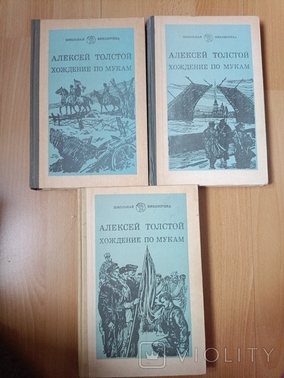А.Н. Толстой. Хождение по мукам