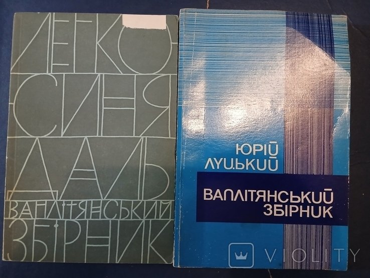 Ю. Луцкий. Диаспора