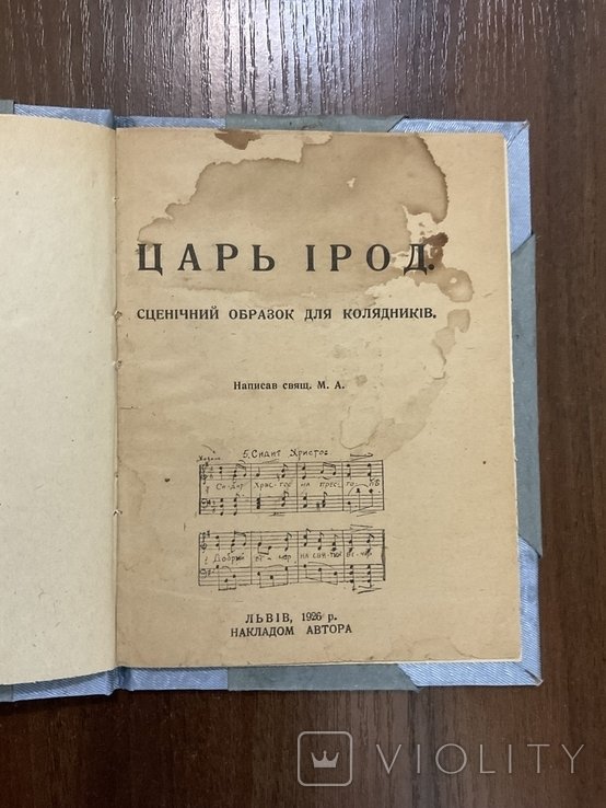 Цар Ирод. Для колядников