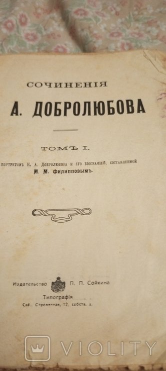 Н.А. Добролюбов. Сочинения