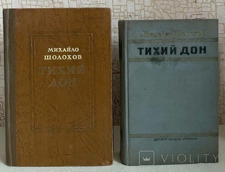 М.А. Шолохов. Тихий Дон