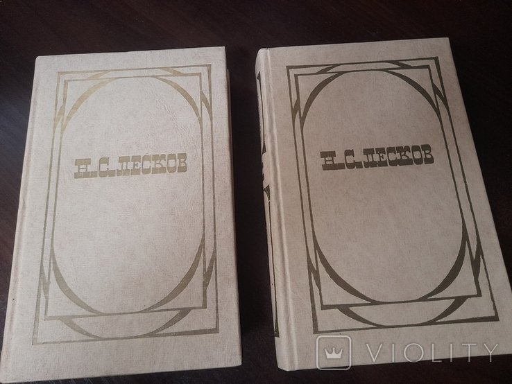 Н.С. Лесков. Избранное в 2 томах