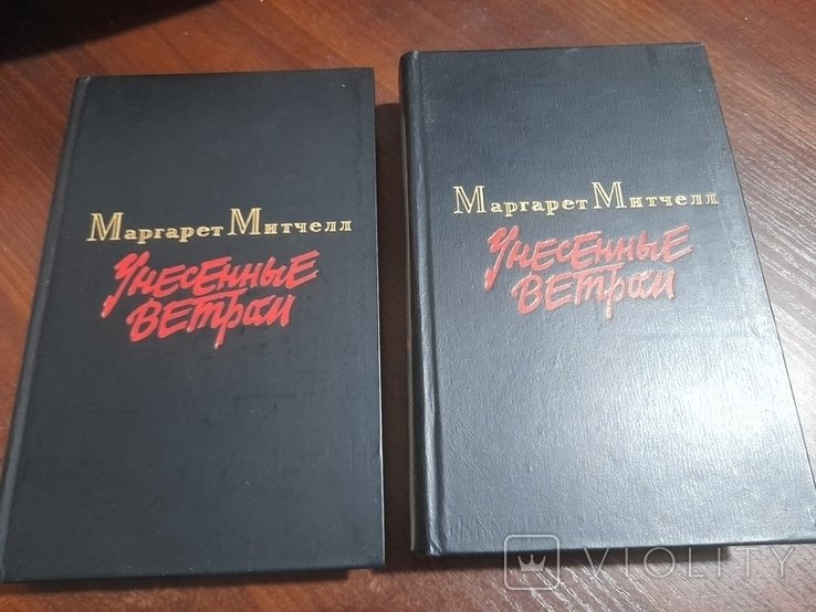 М. Митчелл. Унесенные ветром