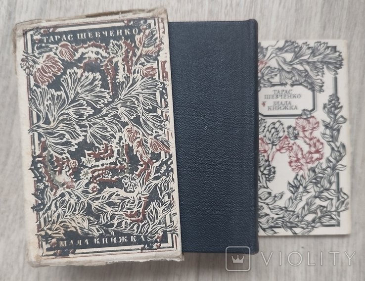 Т.Г. Шевченко. Мала книжка