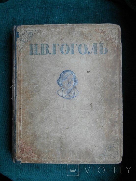 Н.В. Гоголь. Повести и рассказы