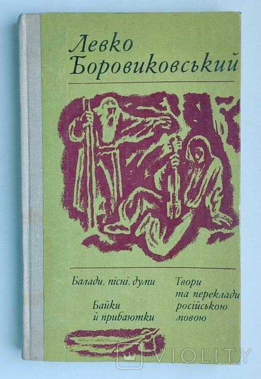 Л. Боровиковський. Твори