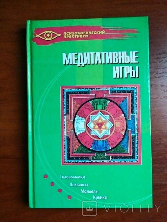 В. Вест. Медитативные игры