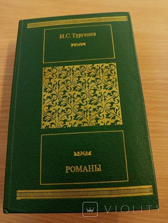 И.С. Тургенев. Романы