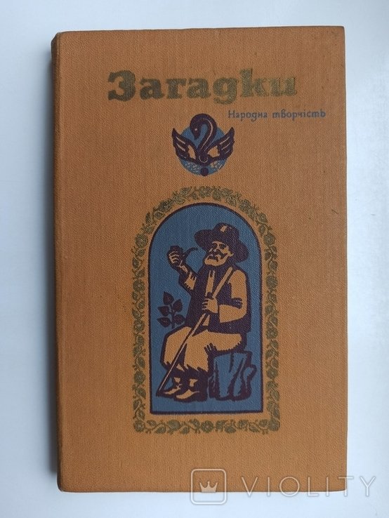 Загадки