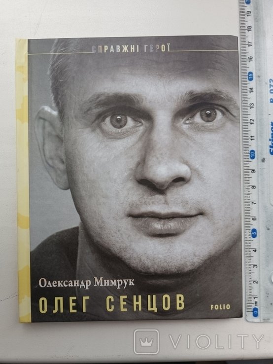 О. Сенцов. 2021