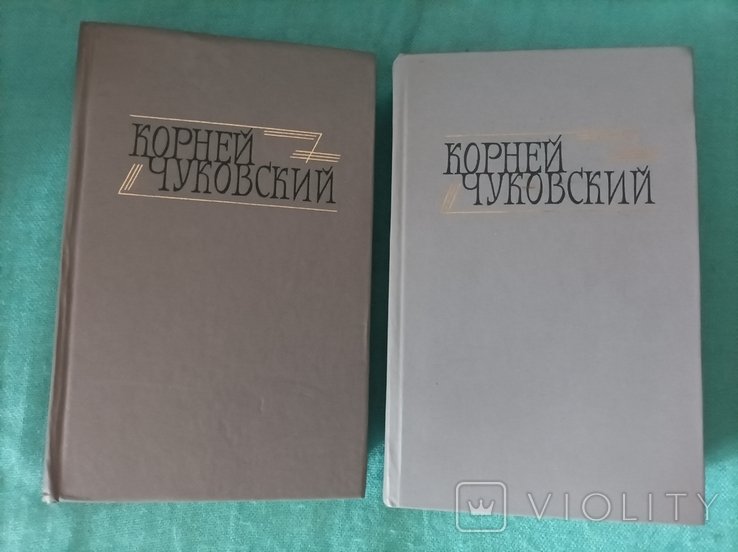 К. И. Чуковский. Сборник в 2 томах