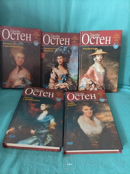 Д. Остин. Сборник 5 книг