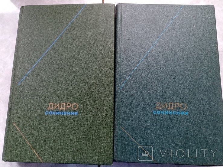 Д. Дидро. Сочинения в 2х т