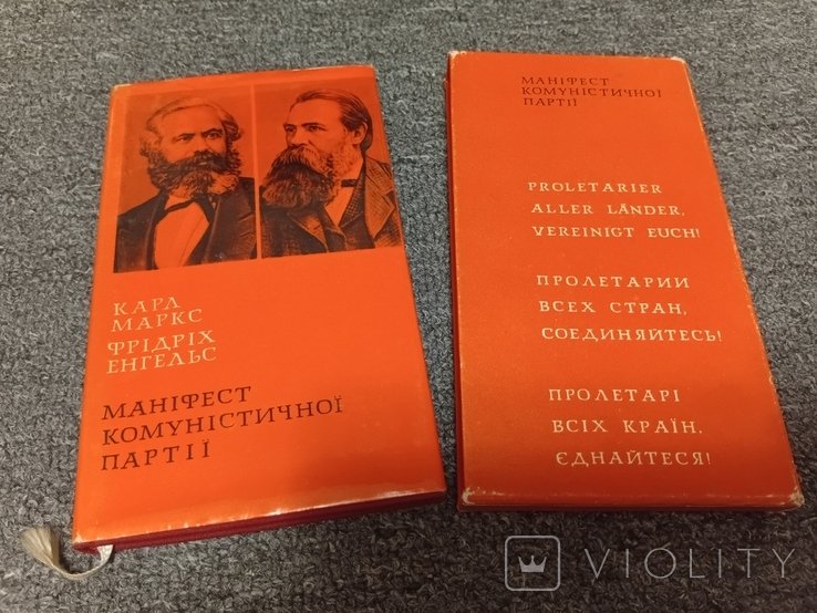 К. Маркс. Манифест коммунистической партии
