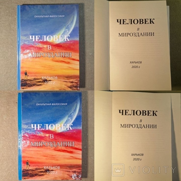 Человек в мироздании