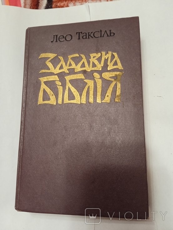 Религия и эзотерика
