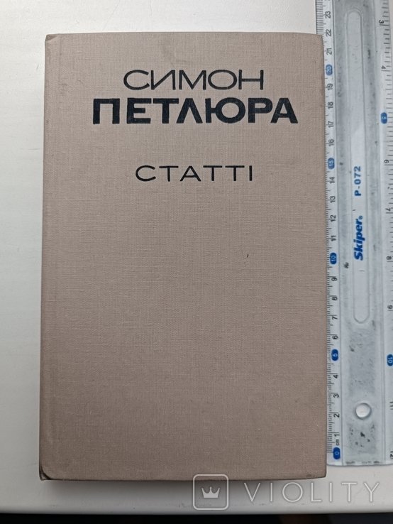 С. Петлюра. Статьи