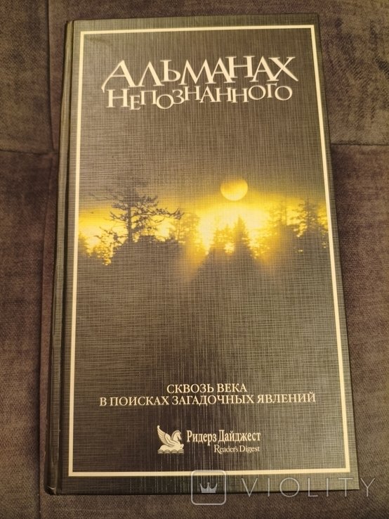 Альманах непознанного