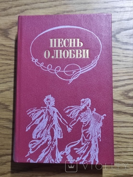 Песня про Любов
