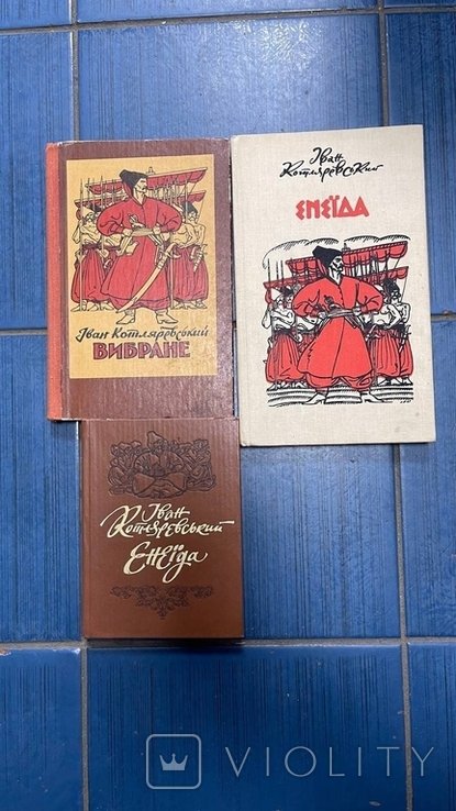 І.П. Котляревський. Енеїда
