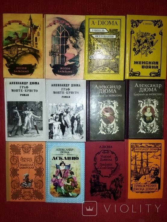 А. Дюма. 12 книг