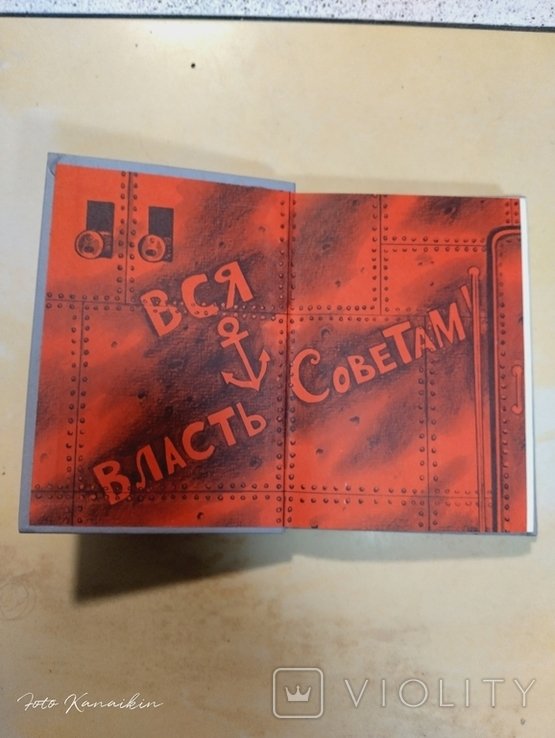 И. Амурский. Матрос Железняков