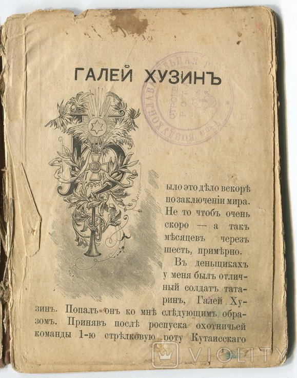 К.В. Тхоржевский. Рассказы