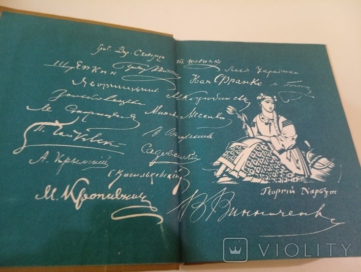 А.В. Кудрицкий. Митцы Украины
