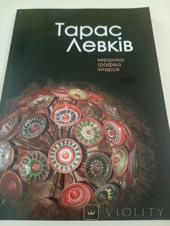 Т. Левкив. Керамика графика интarsия