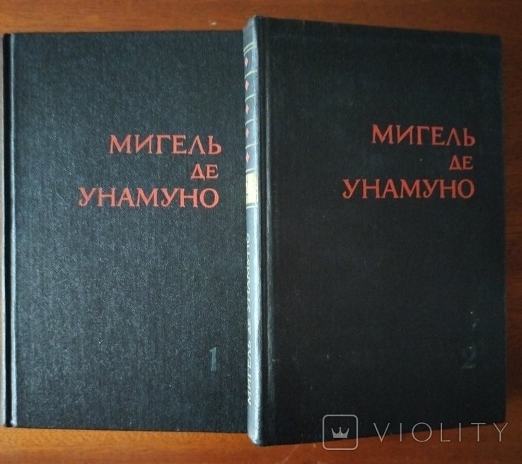 М. де Унамуно. Вибране в 2-х томах