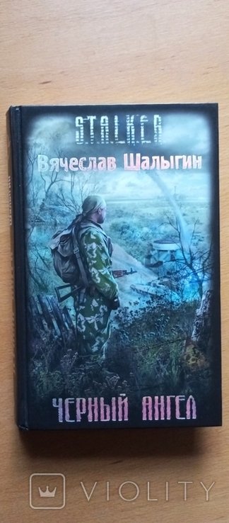М.Ю. Лермонтов. Черный ангел