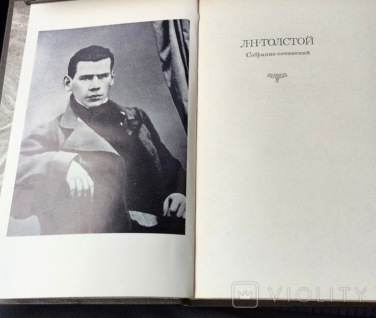 Л.Н. Толстой