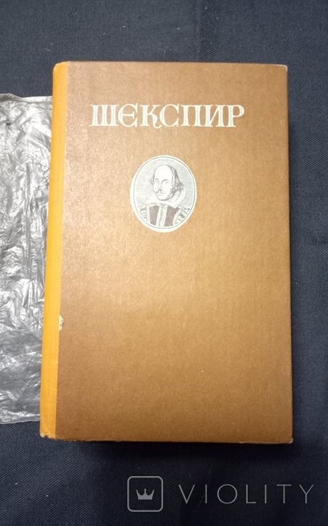 У. Шекспир. Избранные произведения