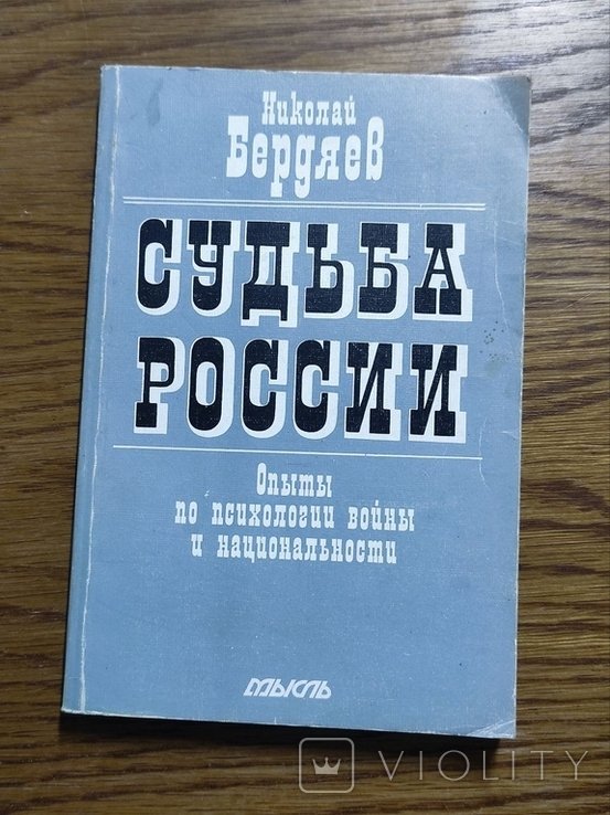 Н.А. Бердяев. Смысл истории