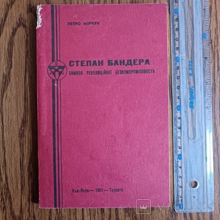 Степан Бандера. 1992