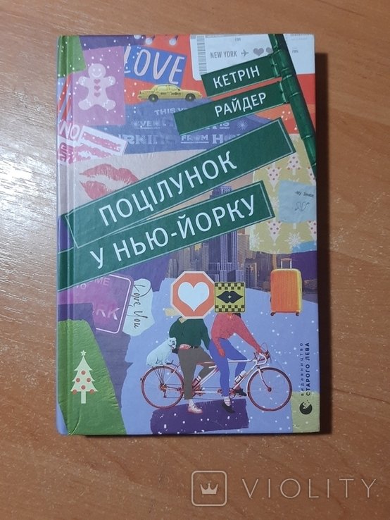 К. Райдер. Поцелуй в НьюЙорке