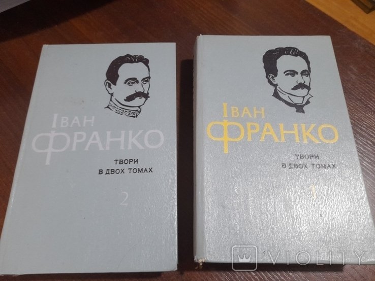 И.Я. Франко. Сочинения в 2 томах