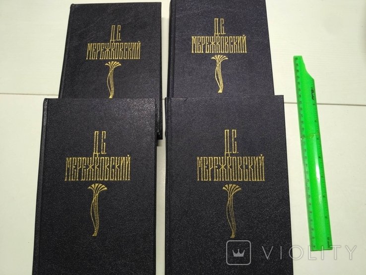 Д.С. Мережковский. Собрание сочинений в 4х томах