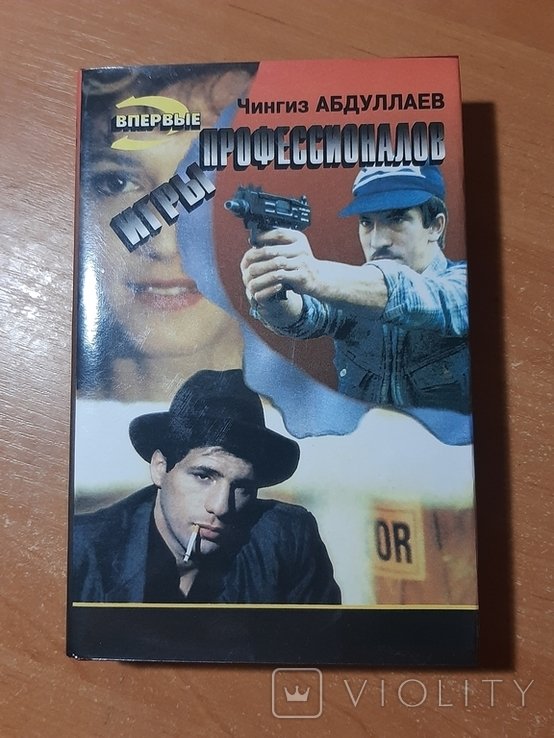 Ч. Абдуллаев. Игры профессионалов
