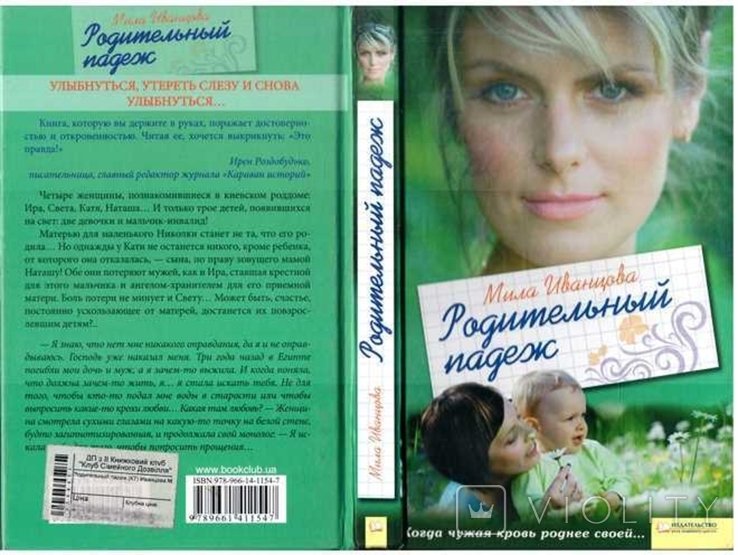 М. Иванцова. Родительный падеж