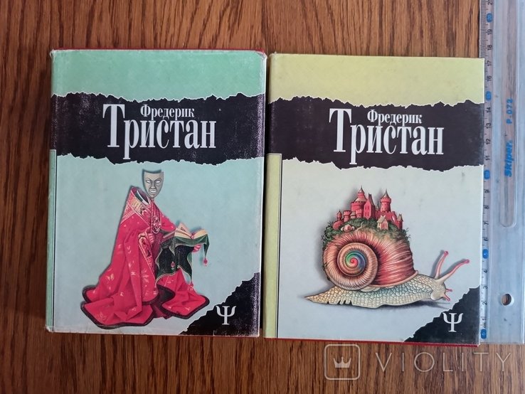 Ф. Тристан. Психолог
