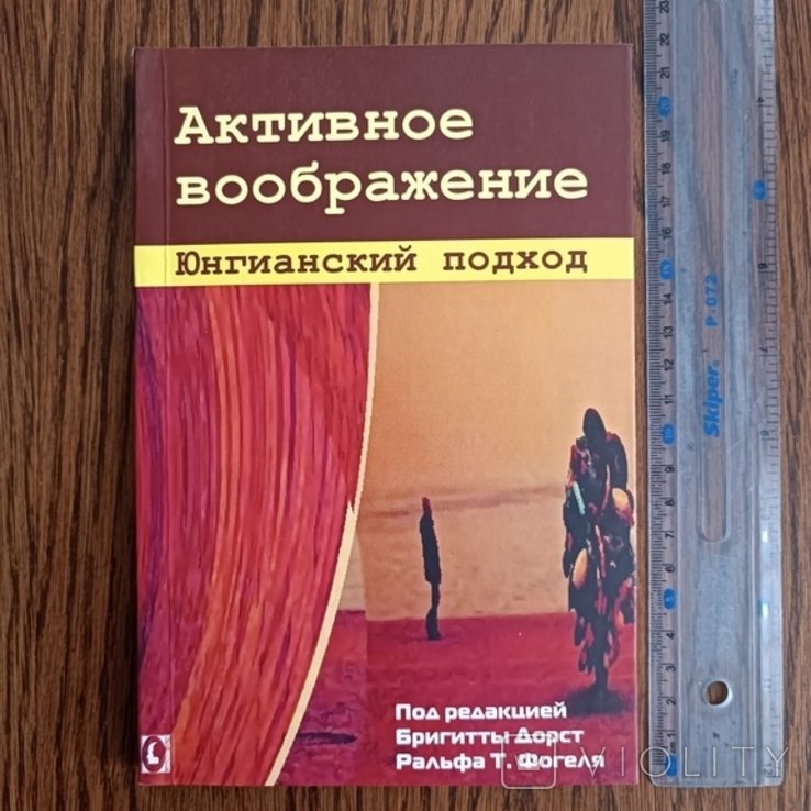 К. Г. Юнг. Активное воображение