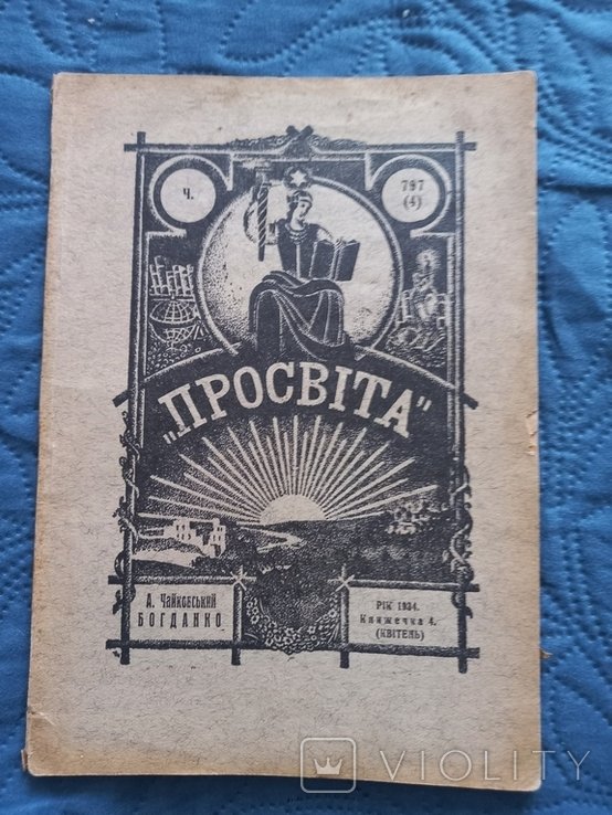 А. Чайковський. Бонданко