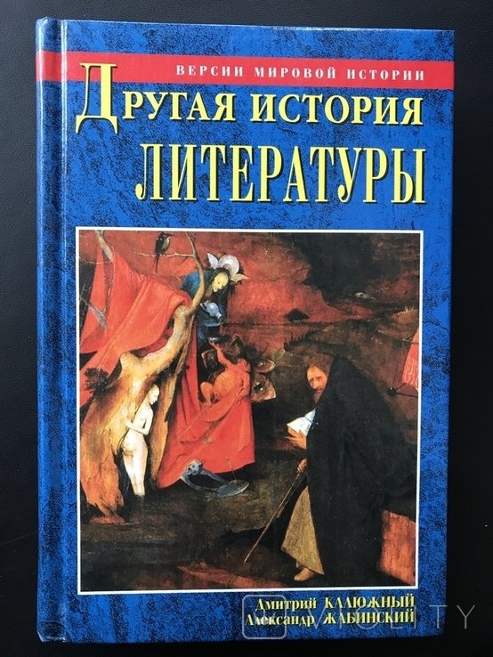 2001. Другая История Литературы