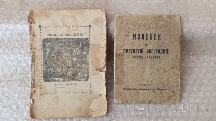 Андий. Рождество Иисуса Христа и Молебен до царицы Украины
