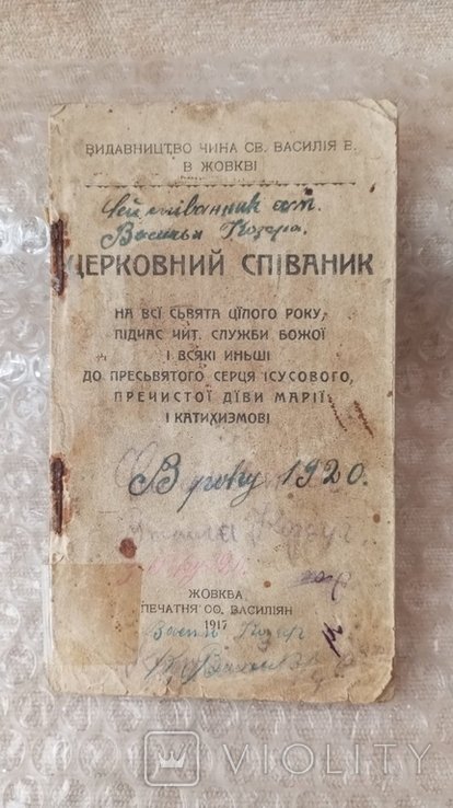 Василий. Церковный сборник